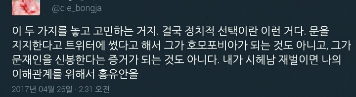 심상정만 피씨한것처럼 구는거 좀 웃기다.twt | 인스티즈
