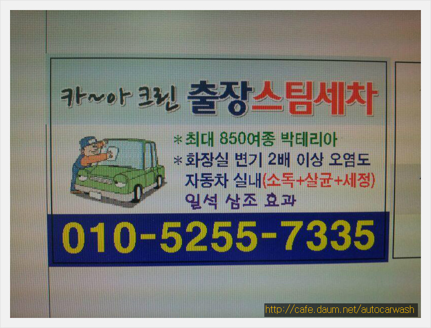광스팀출장세차 이미지