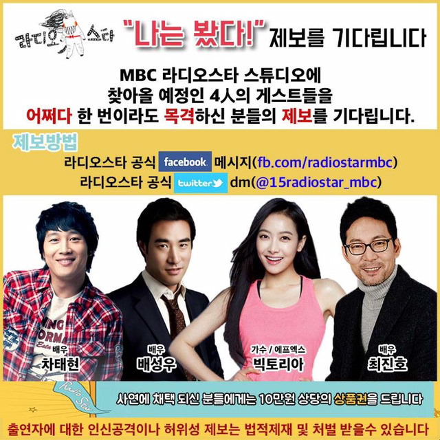 앞으로 라디오스타 라인업 ㅋㅋㅋㅋㅋㅋ | 인스티즈