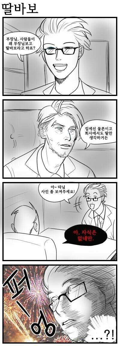 딸바보.jpg | 인스티즈