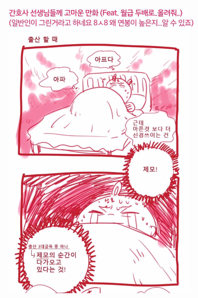 간호사들의 연봉 높은 이유가 무엇? (판 + 만화) | 인스티즈