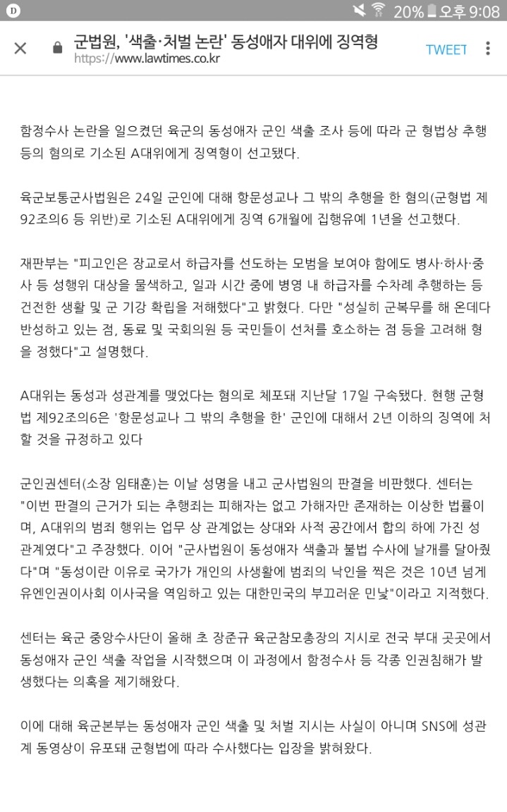 군 동성애 사건 이걸로 종결 | 인스티즈