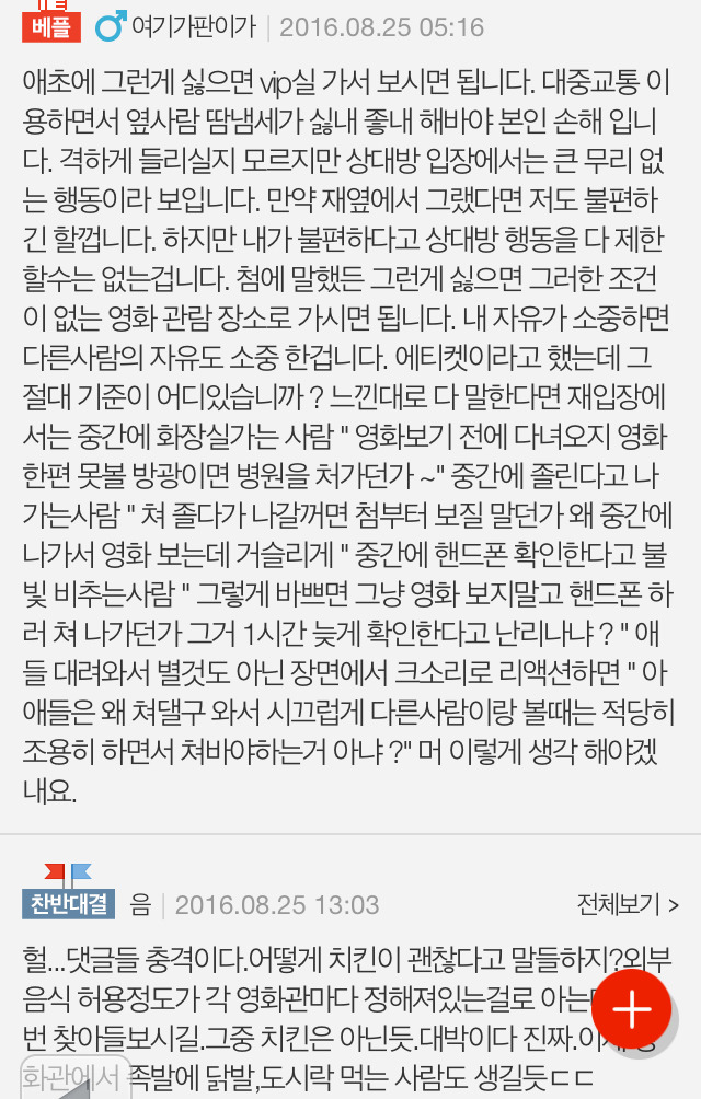 극장에서 치킨먹는 남자 | 인스티즈
