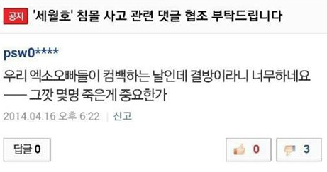 2014년 4월 16일 어느 엑소팬의 댓글 | 인스티즈