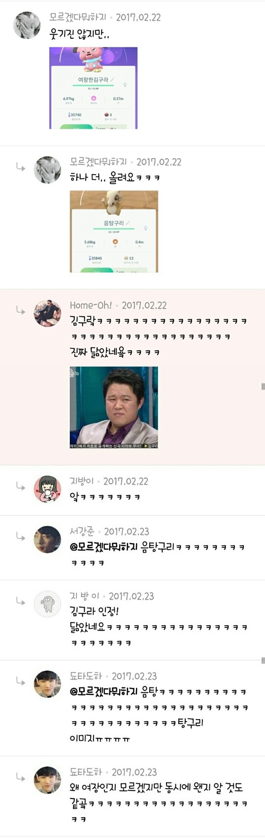 포켓몬 GO 작명 레전드 | 인스티즈