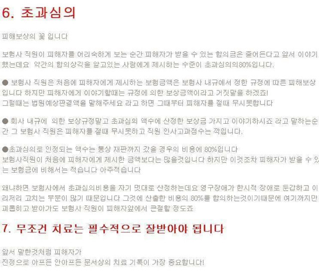 알아두면 쓸모있는 교통사고 팁 | 인스티즈
