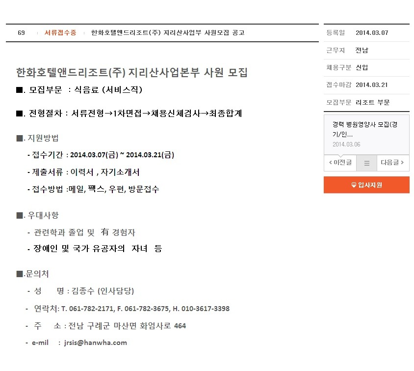 한화호텔앤드리조트(주) 이미지
