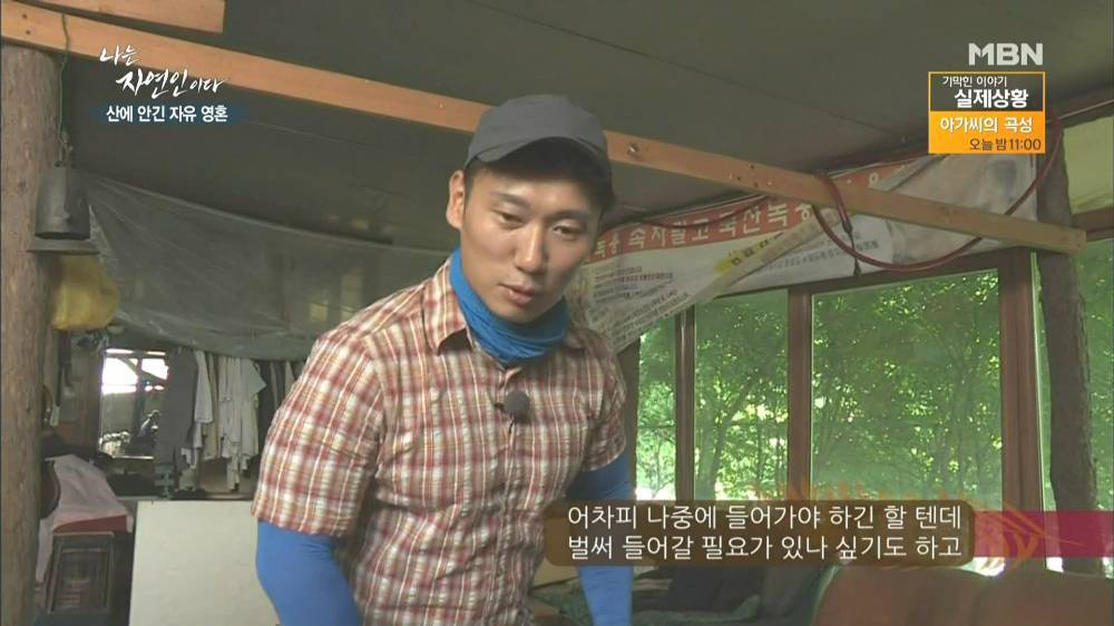 나는 자연인이다 근황.jpg | 인스티즈