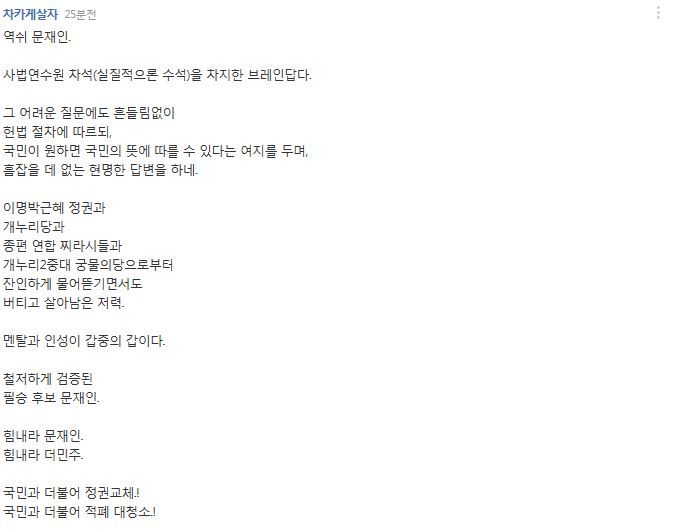문재인, 손석희 뉴스룸 인터뷰에 대한 다음, 네이버 댓글 | 인스티즈