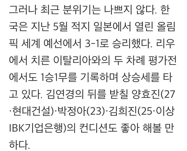김연경 vs 기무라…4년만에 리우서 숙명의 대결 | 인스티즈