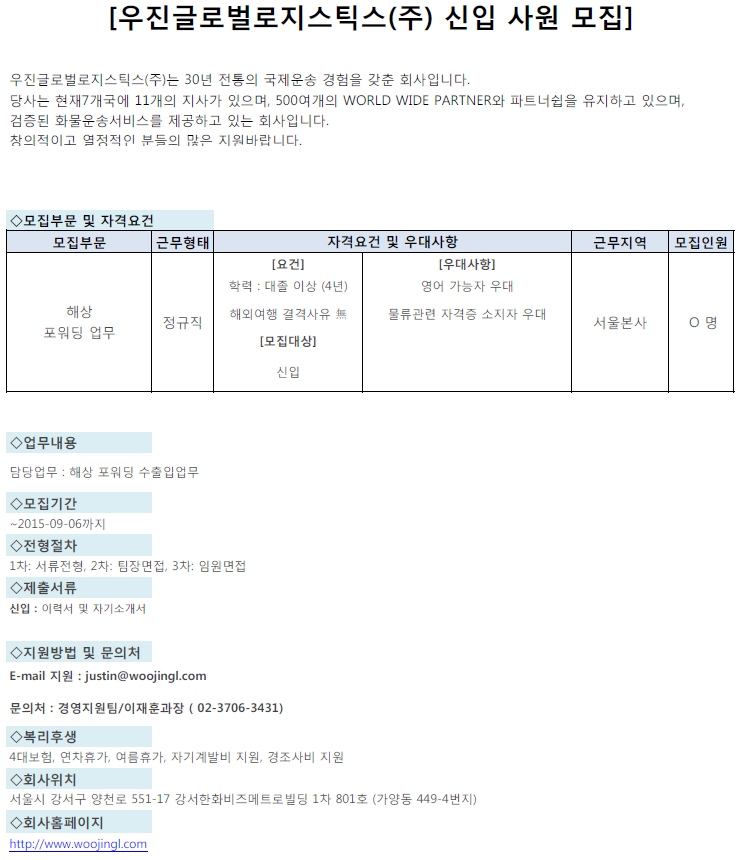 우진글로벌로지스틱스(주) 이미지