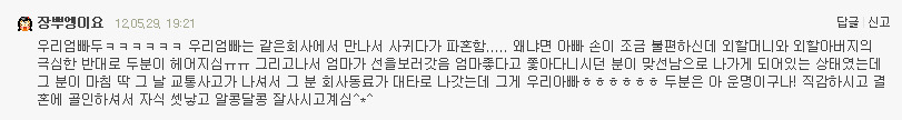 엄마 아빠는 연애를 해서 치킨노예 여시를 낳았지 (feat: 현실연애) +모배 | 인스티즈