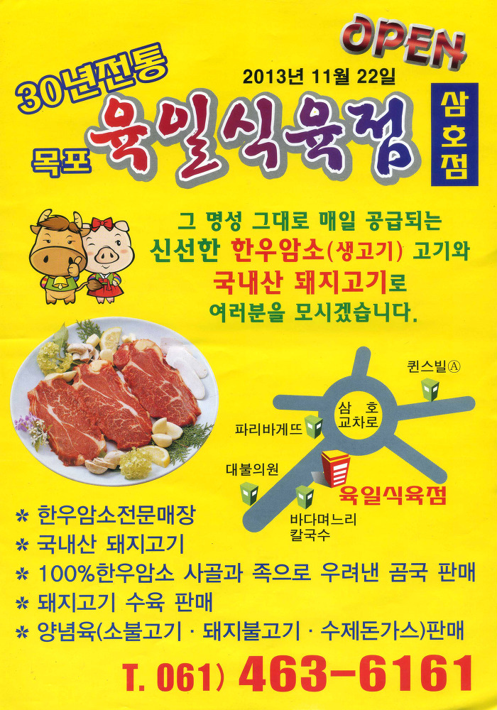 삼호식육점 이미지