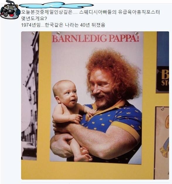 스웨덴의 육아휴직 포스터 | 인스티즈