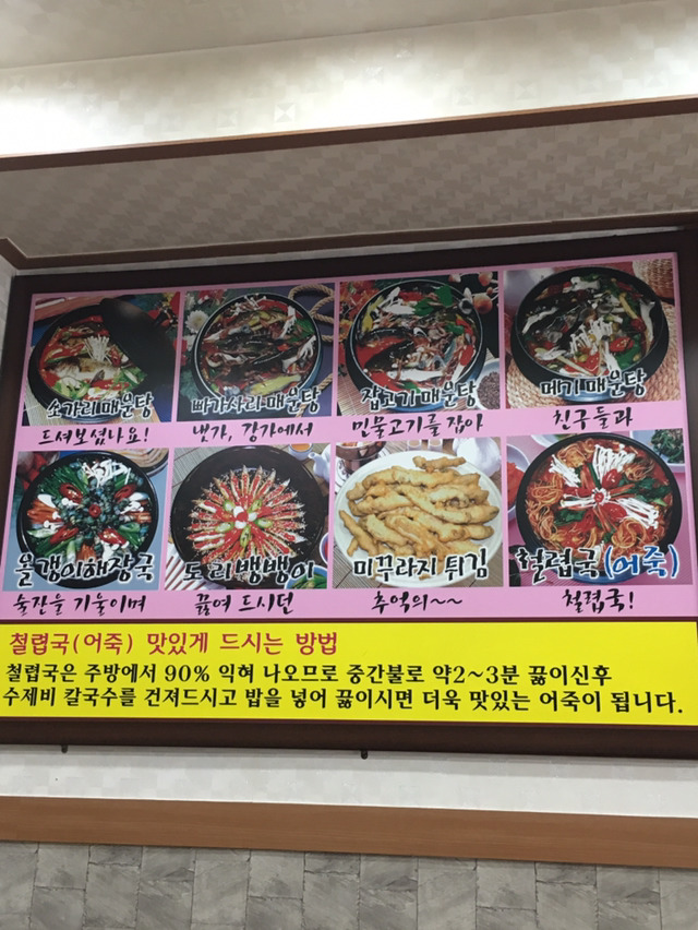 어죽이네철렵국 이미지