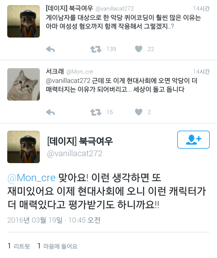 애니메이션에서 전통적 성역할을 거부하는 캐릭터가 주인공이 아닌 악당인 이유.twt | 인스티즈