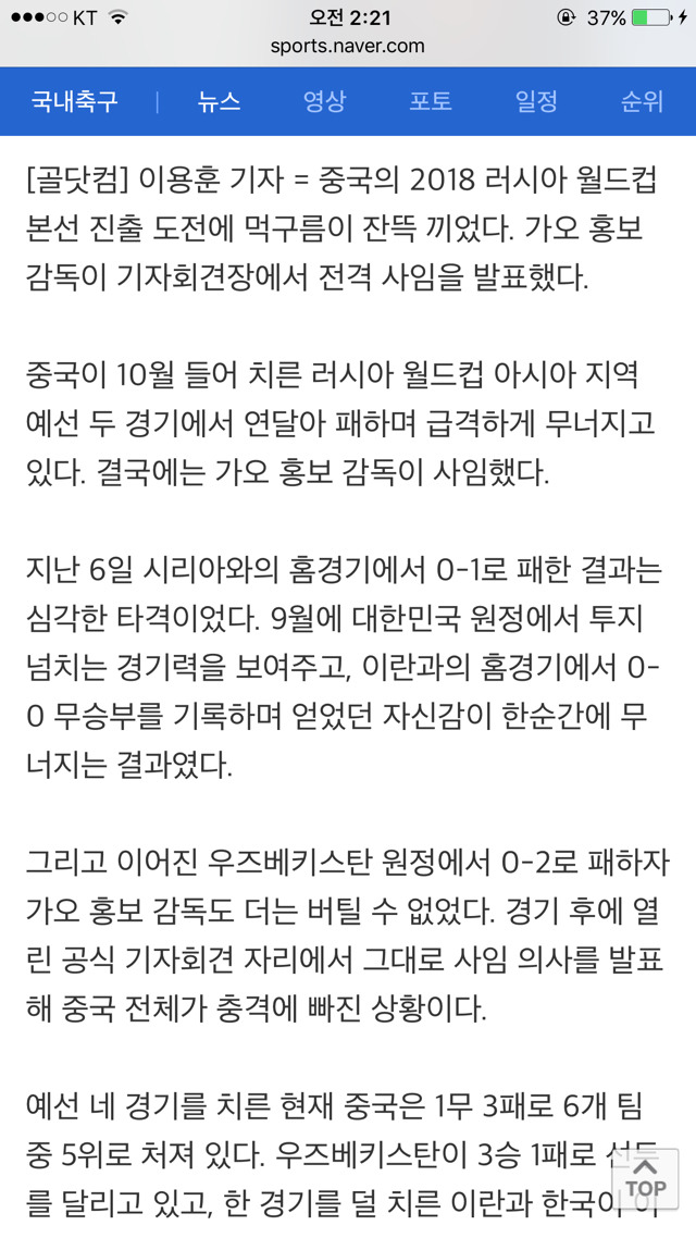 중국 가오 홍보 감독, 기자회견장서 사임 발표 | 인스티즈
