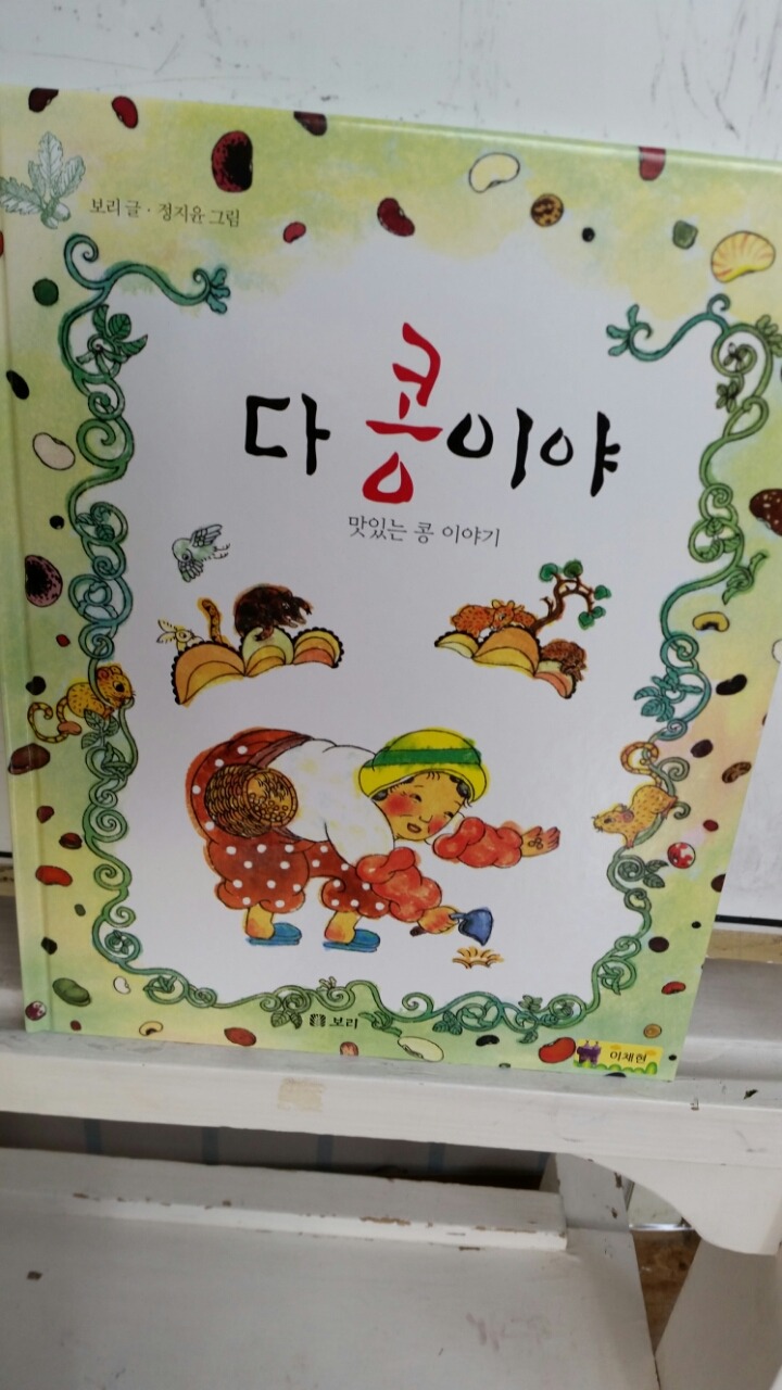 콩들의 이야기 이미지