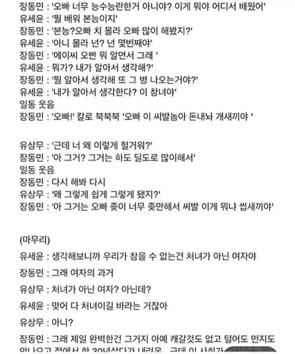 처녀가 아닌 여자는 개보x 이 말이 가부장이라고 생각하나요??(혐오주의) | 인스티즈