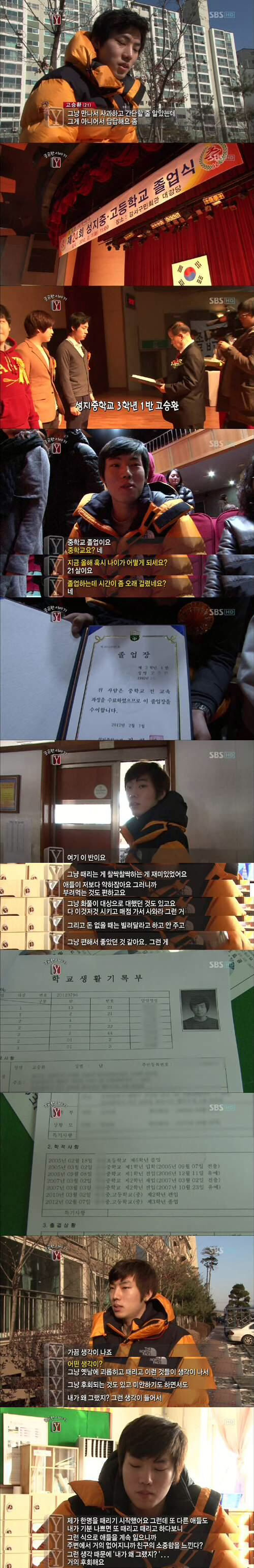 학교폭력 피해자에게 사과하러 다니는 일진 | 인스티즈