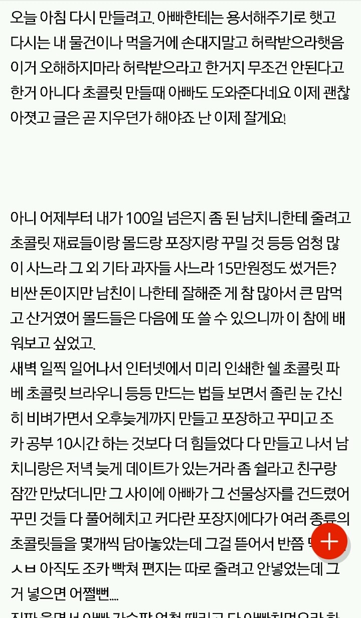 남친한테 줄 초콜릿 아빠가 다 처먹엇어 | 인스티즈