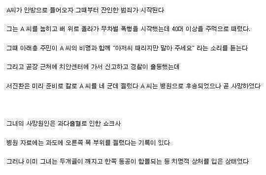 전자발찌 착용자들 중 가장 잔인한 인간 | 인스티즈