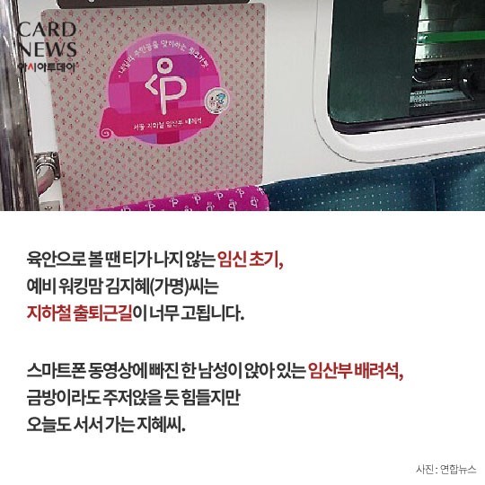  애 밴 게 뭐 대수라고, 옛날엔 애 낳고 밭일 했어 - “임신이 대수가 아님 뭐가 대수?” 임산부 배려석 앞에서 눈치보는 임산부들 | 인스티즈