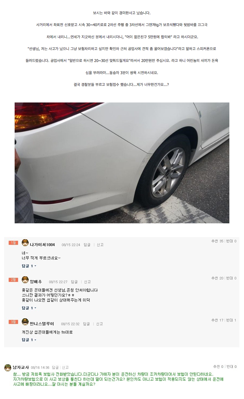 보배인의 흔한 교통사고 | 인스티즈