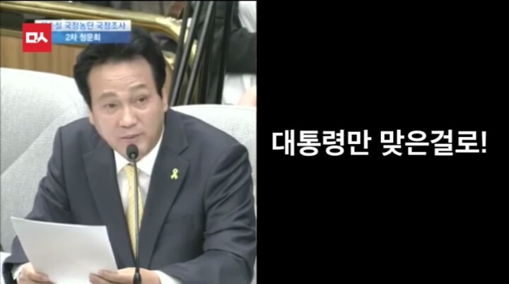 안민석에게 뒷통수맞은 김기춘 | 인스티즈