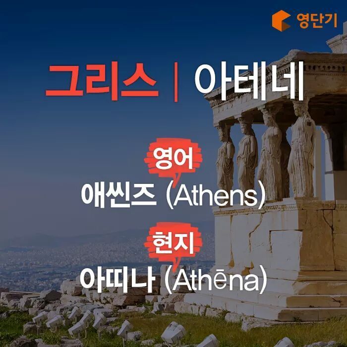 현지어와 영어가 다른 유럽 도시들 | 인스티즈