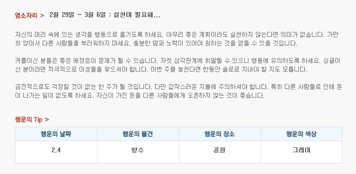 산수도인 별자리 운세 (2월 29일 ~ 3월 6일) | 인스티즈