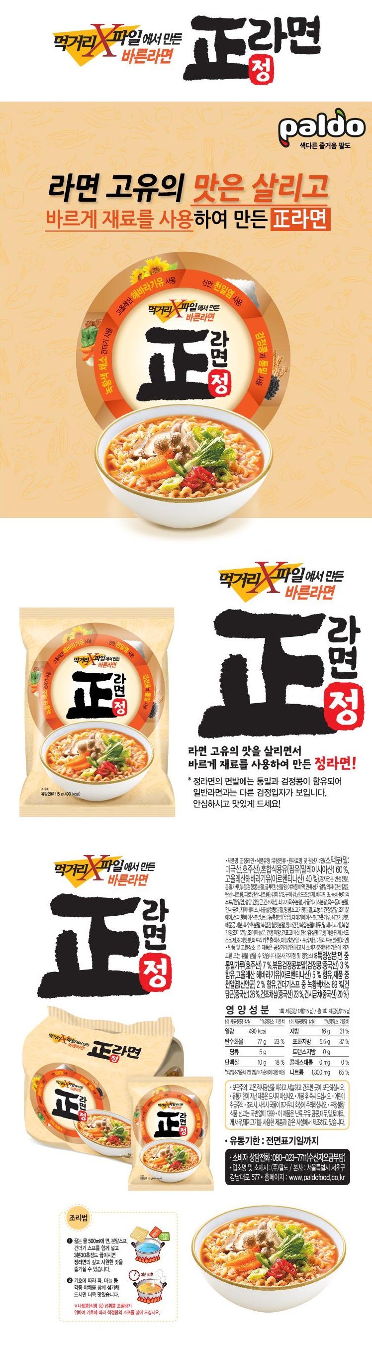 먹거리 X파일에서 만든 믿을 수 있는 라면!!! | 인스티즈