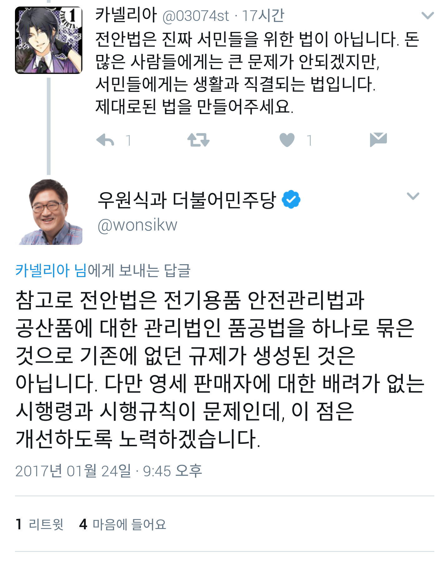 전안법 19대 국회의원 전원이 찬성했다고? 미친 거 아니야? 정세균 추미애 은수미 다 실망이다 = 아님 | 인스티즈