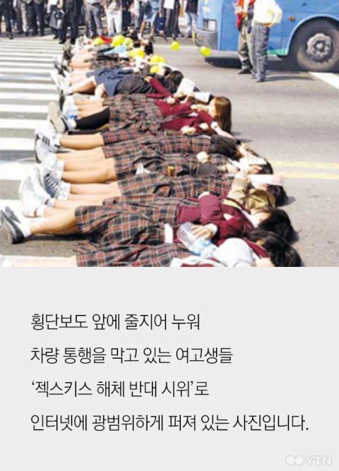 여고생들은 젝스키스 해체 반대시위를 하지 않았다 | 인스티즈