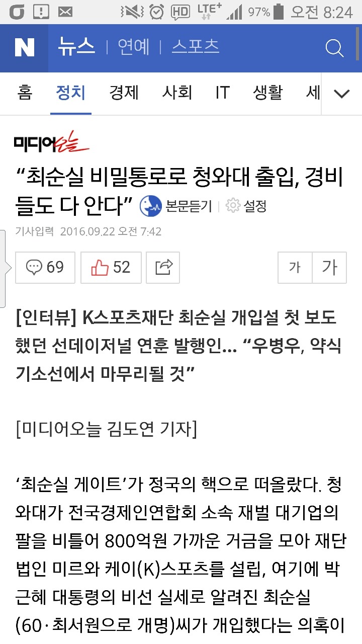 대한민국 진짜 대통령은 따로있다?? | 인스티즈