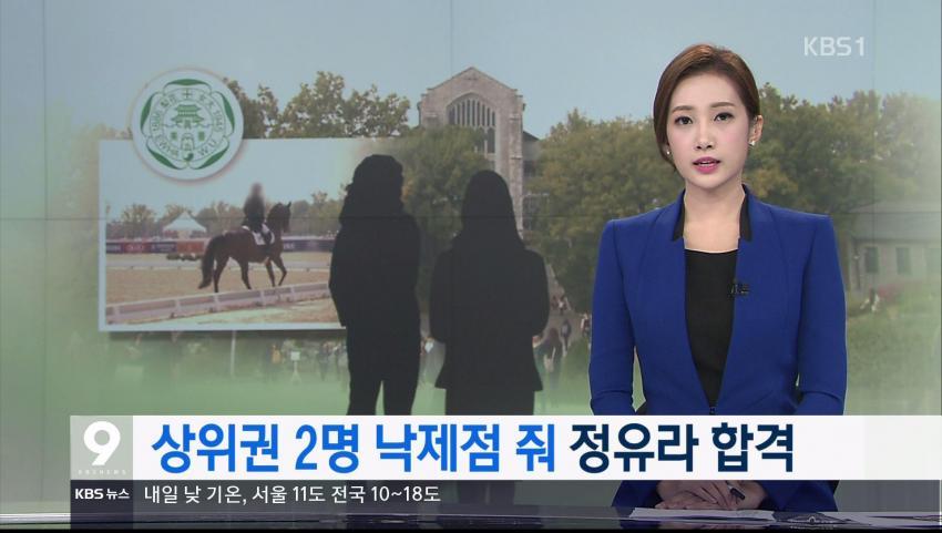 상위 2명 낙제시켜 정유라 합격시킨 이화여대(주말집회터질각) | 인스티즈