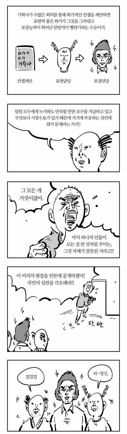 이말년 글/그림 - 우상의 시대 | 인스티즈