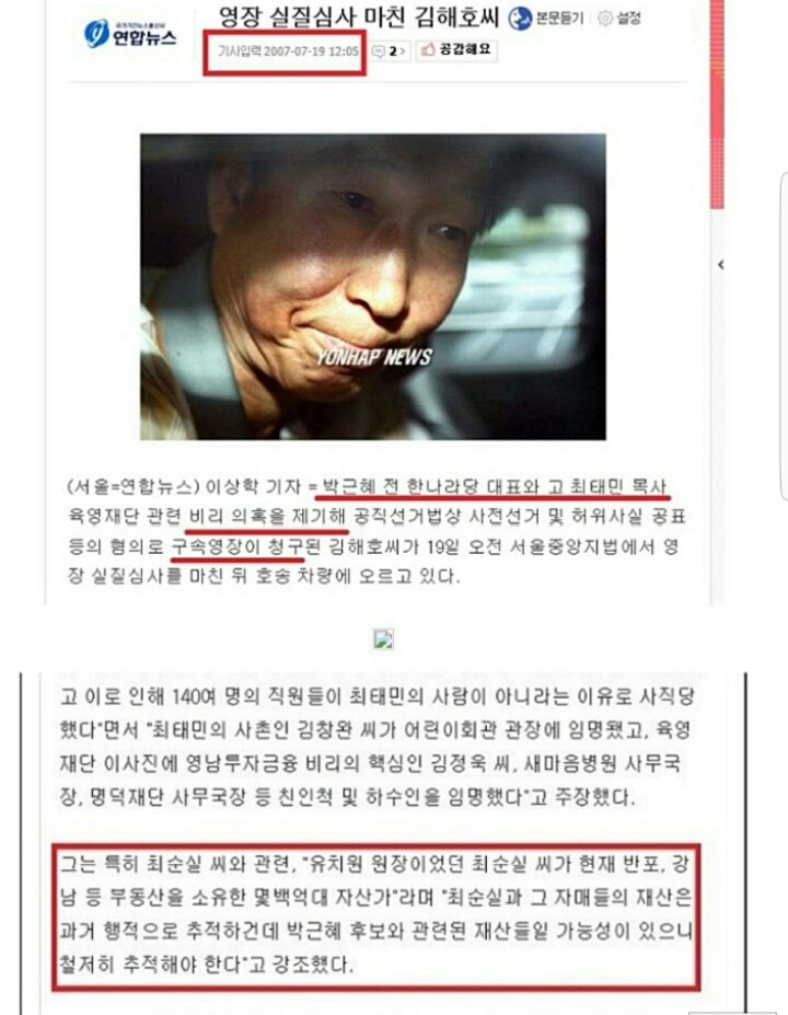 10년전 박근혜 최순실 꼭두각시설 주장했던 국회의원.... 박근혜측 허위사실 유포로 고발...감옥행 ㄷㄷㄷㄷ | 인스티즈