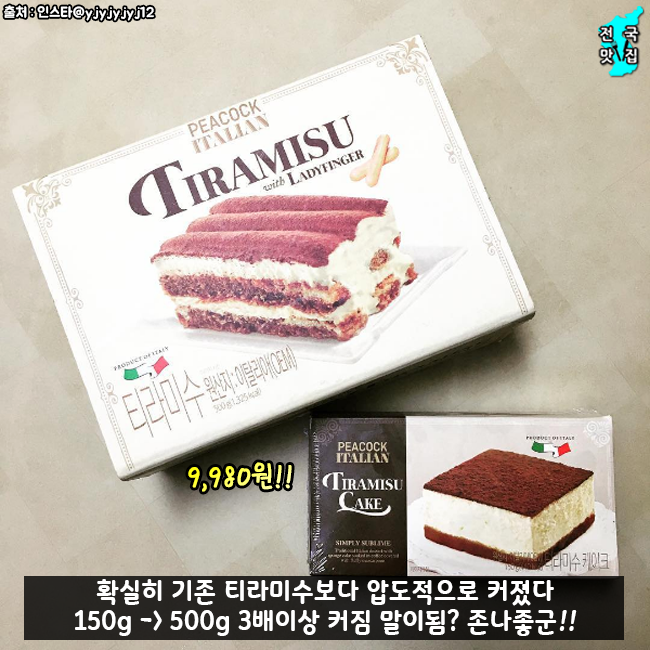 열일하는 이마트 대용량 티라미수.jpg | 인스티즈
