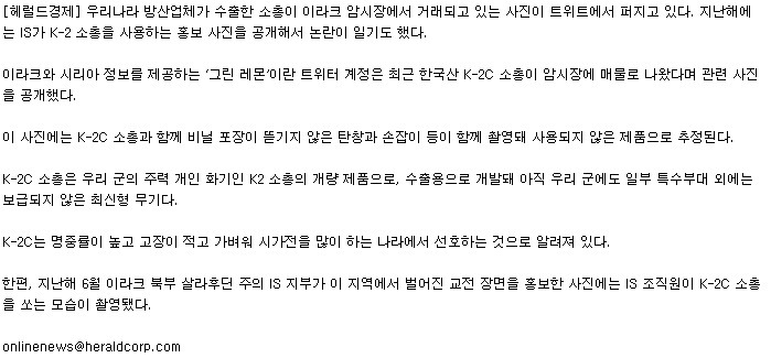 이라크 암시장서 거래되는 한국산 K-2C 소총 | 인스티즈