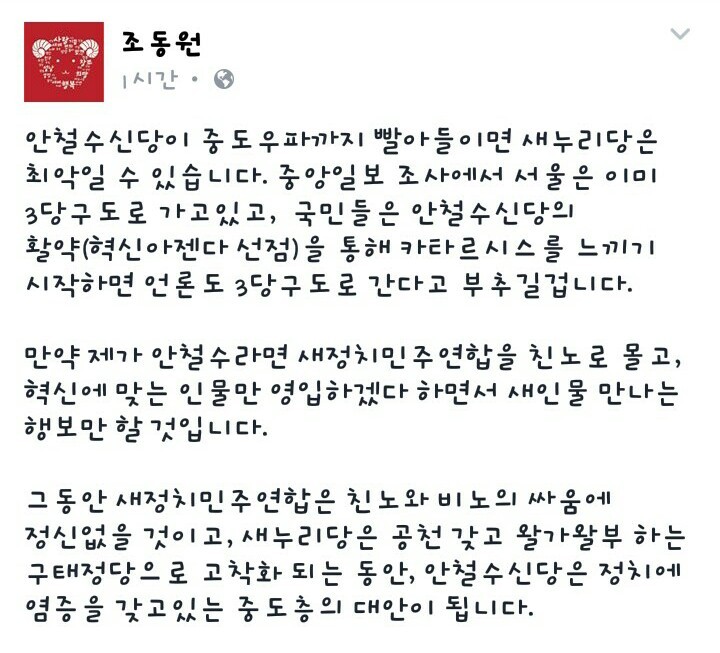 안철수 신당에 대한 조동원 전 새누리당 홍보위원장의 생각 | 인스티즈