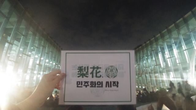 이화여대 시위 7가지로 한눈에 보기 | 인스티즈