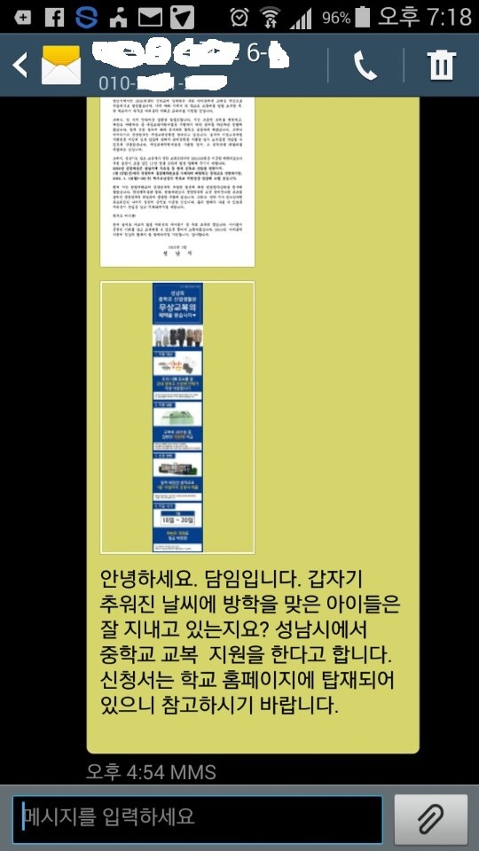 오늘 딸아이 담임에게 무상교복 안내 문자받음 | 인스티즈