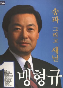 선거에 출마했던 방송인들 포스터 모음.jpg | 인스티즈
