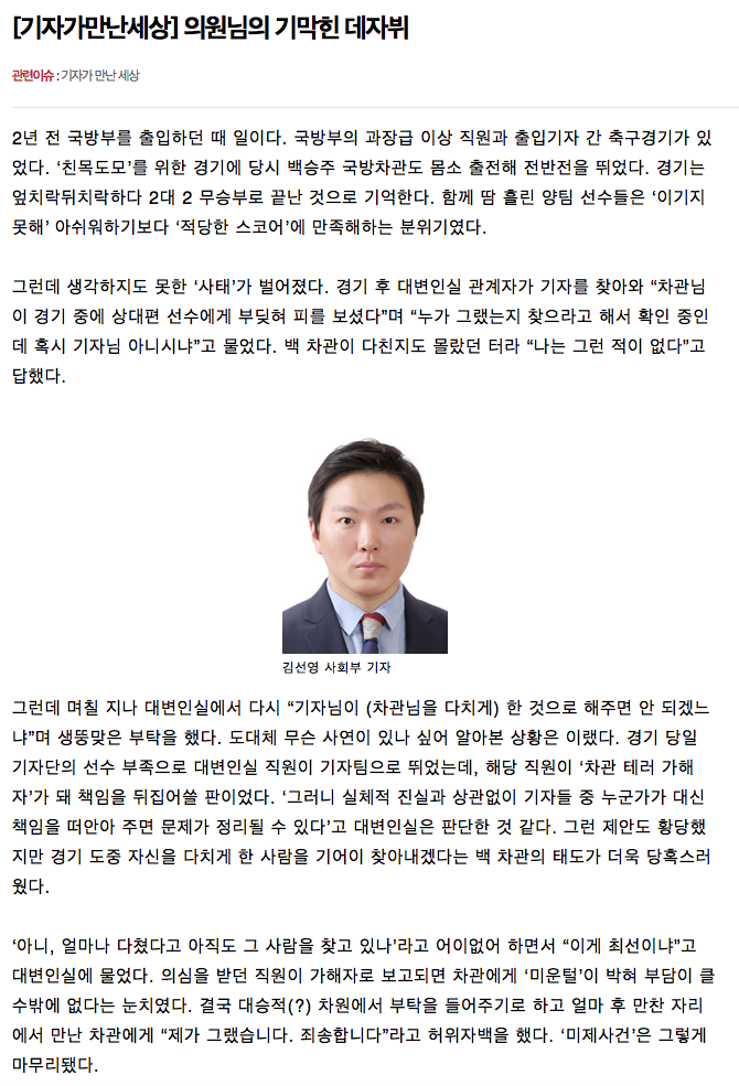 국감서 김제동 물고 늘어지던 의원 국방부 차관시절 클라스 | 인스티즈