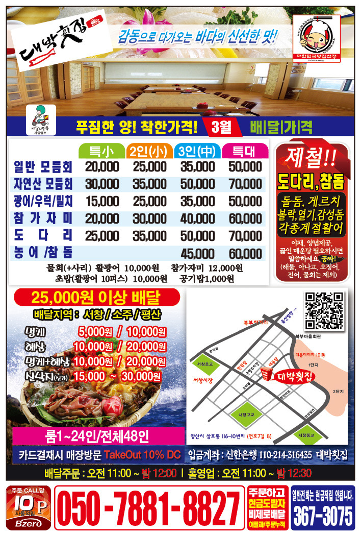 대박횟집 이미지