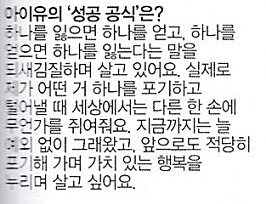 스물세살 아이유가 말하는 성곡공식 | 인스티즈