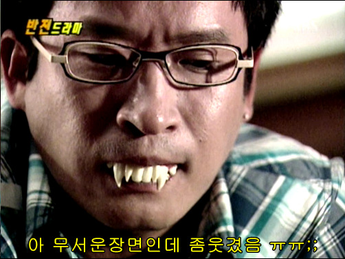 반전드라마 베스트 에피소드 미녀흡혈귀 完 | 인스티즈
