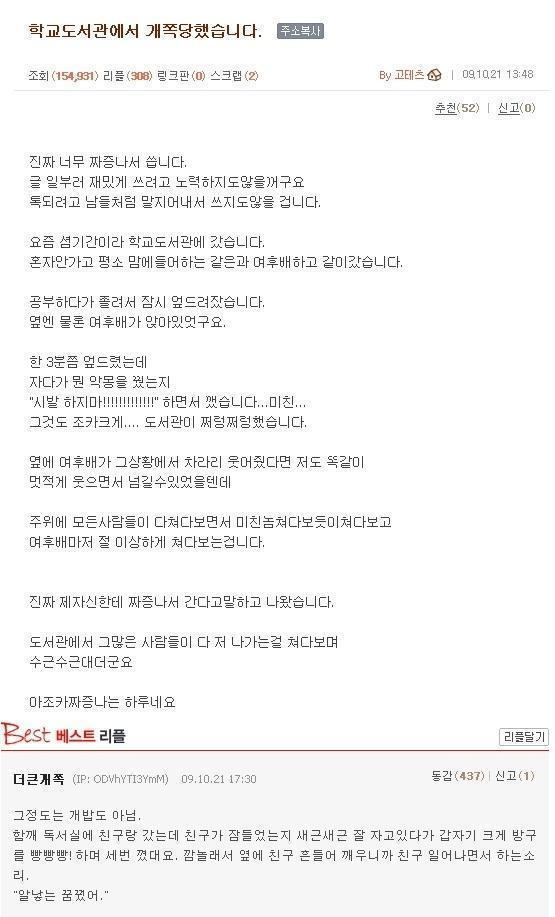 학교에서 개쪽당했습니다 | 인스티즈