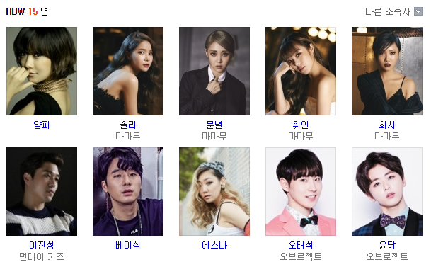 마마무가 소속된 RBW엔터테인먼트 소속연예인 | 인스티즈